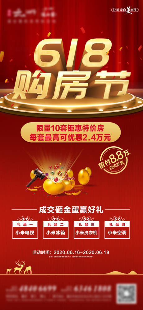 源文件下載【購(gòu)房節(jié)】編號(hào)：75300013267795133