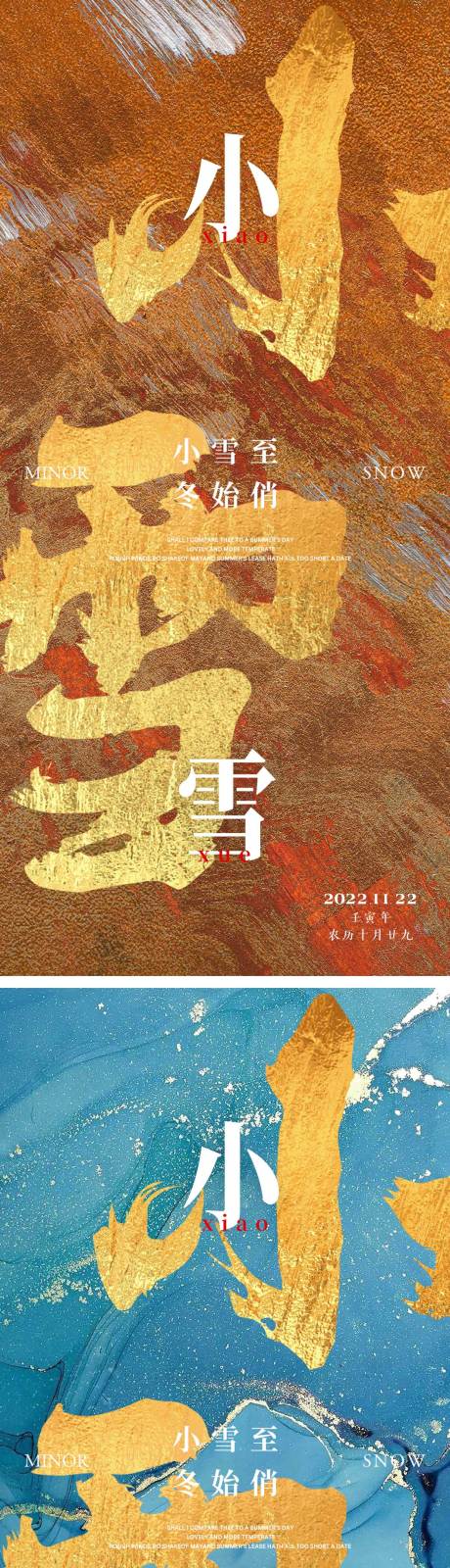 源文件下载【小雪节气海报】编号：62300013292451853