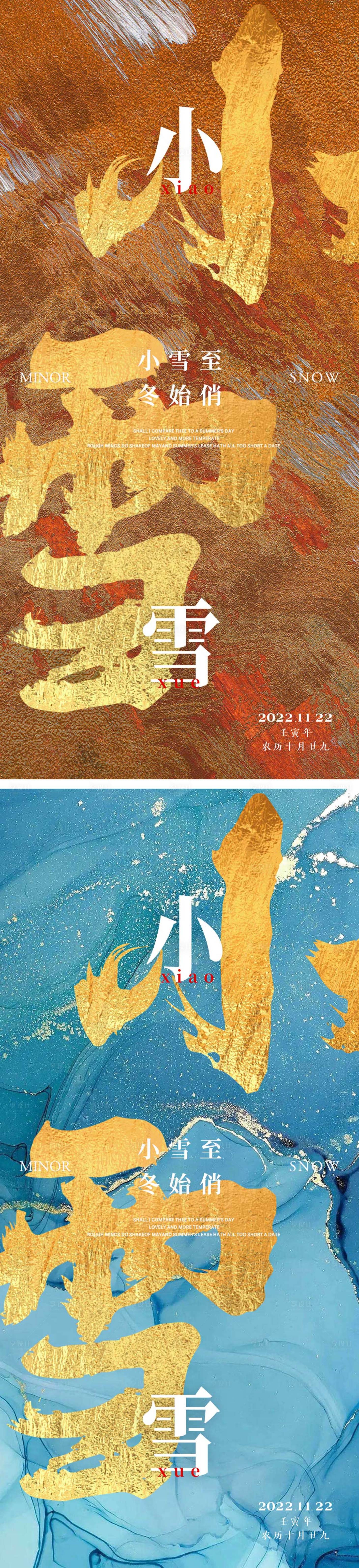 源文件下載【享設計】搜索編號：62300013292451853【小雪節氣海報】