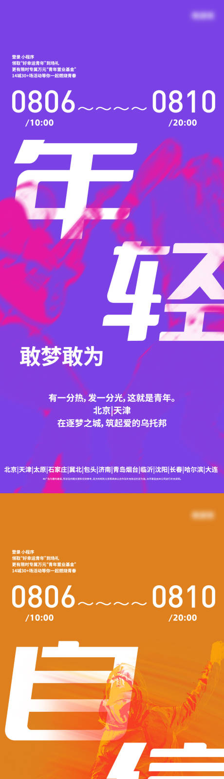 源文件下载【享设计】搜索编号：54930013087807514【万科青年购房节主视觉A-2转曲】