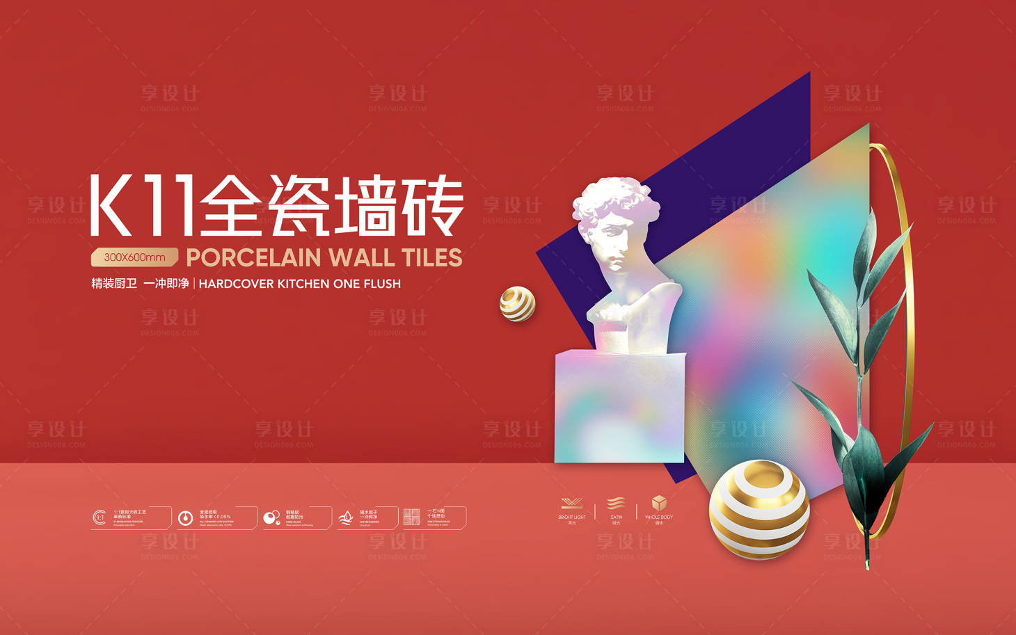 源文件下载【瓷砖宣传banner】编号：93630013070074278