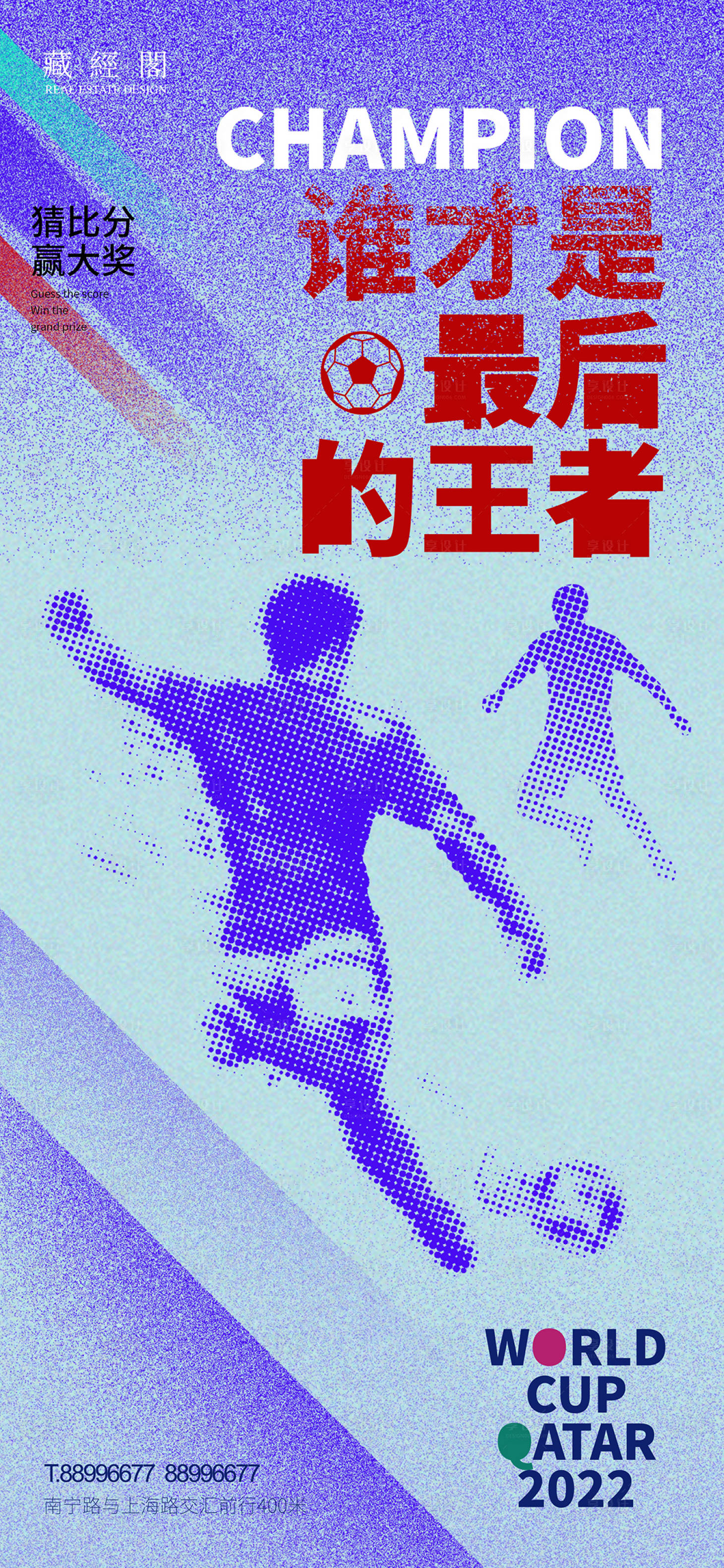 源文件下載【世界杯競(jìng)猜海報(bào)】編號(hào)：15790013398259157