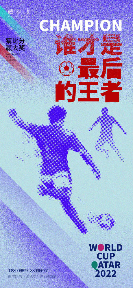 编号：20221117231007508【享设计】源文件下载-世界杯竞猜海报