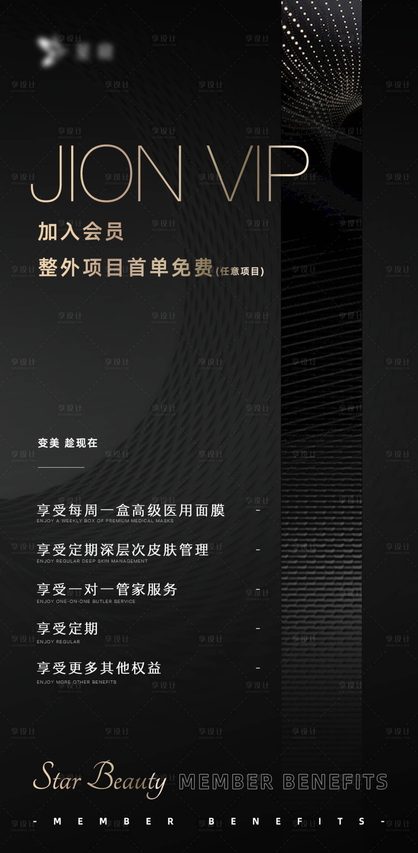 源文件下载【享设计】搜索编号：47440013246877295【医美会员福利海报】