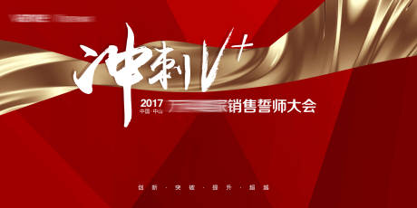 编号：20221121150922243【享设计】源文件下载-销售誓师大会背景板