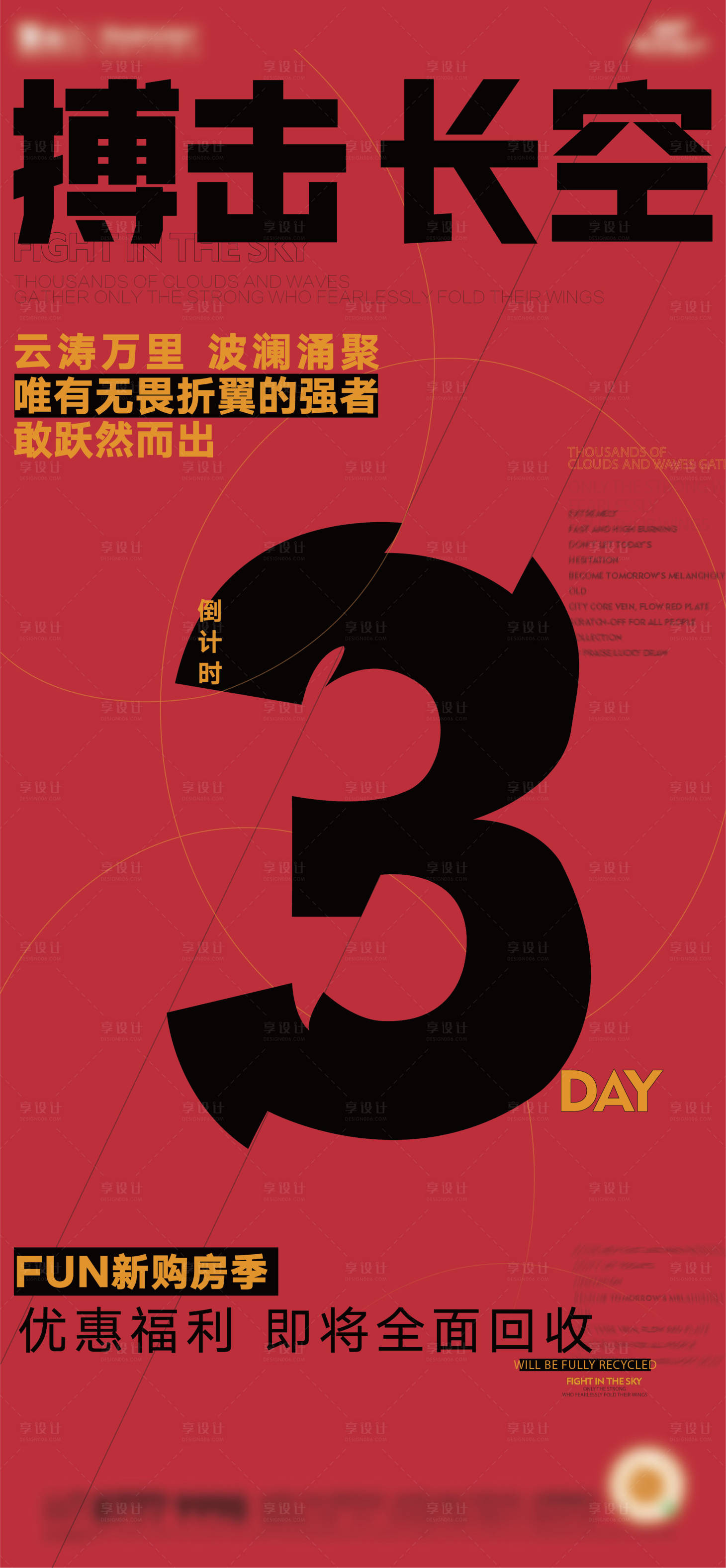 源文件下載【享設(shè)計(jì)】搜索編號(hào)：66670013202873454【熱銷倒計(jì)時(shí)海報(bào)】