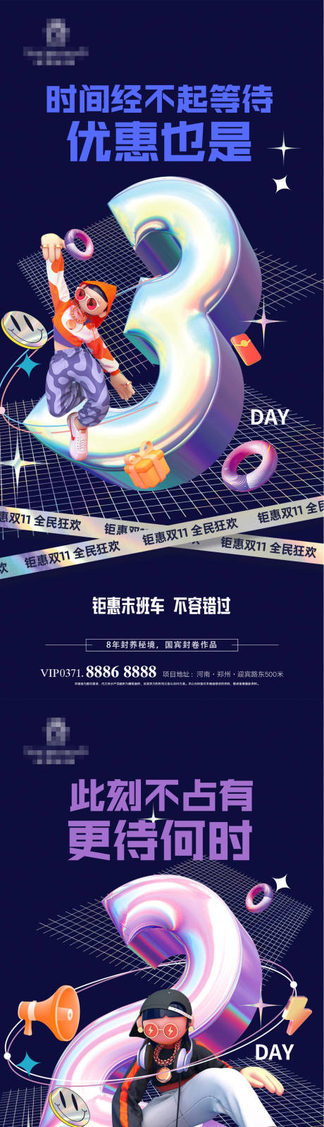 源文件下载【双十一倒计时海报】编号：55820013083924550