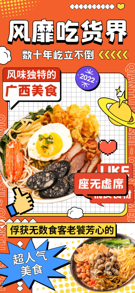 源文件下载【享设计】搜索编号：80100013529881997【贴纸美食餐饮快餐复古海报】