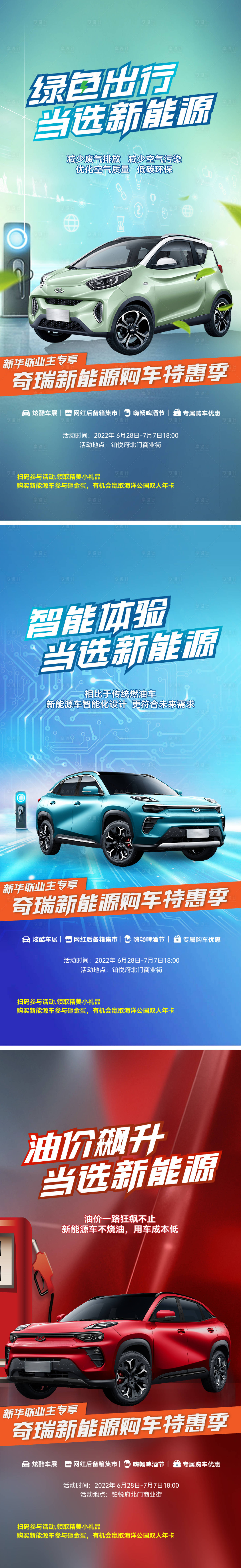 源文件下载【享设计】搜索编号：70630013335857507【新能源车位价值点海报】