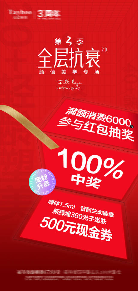 源文件下载【医美活动海报】编号：83390013529181415