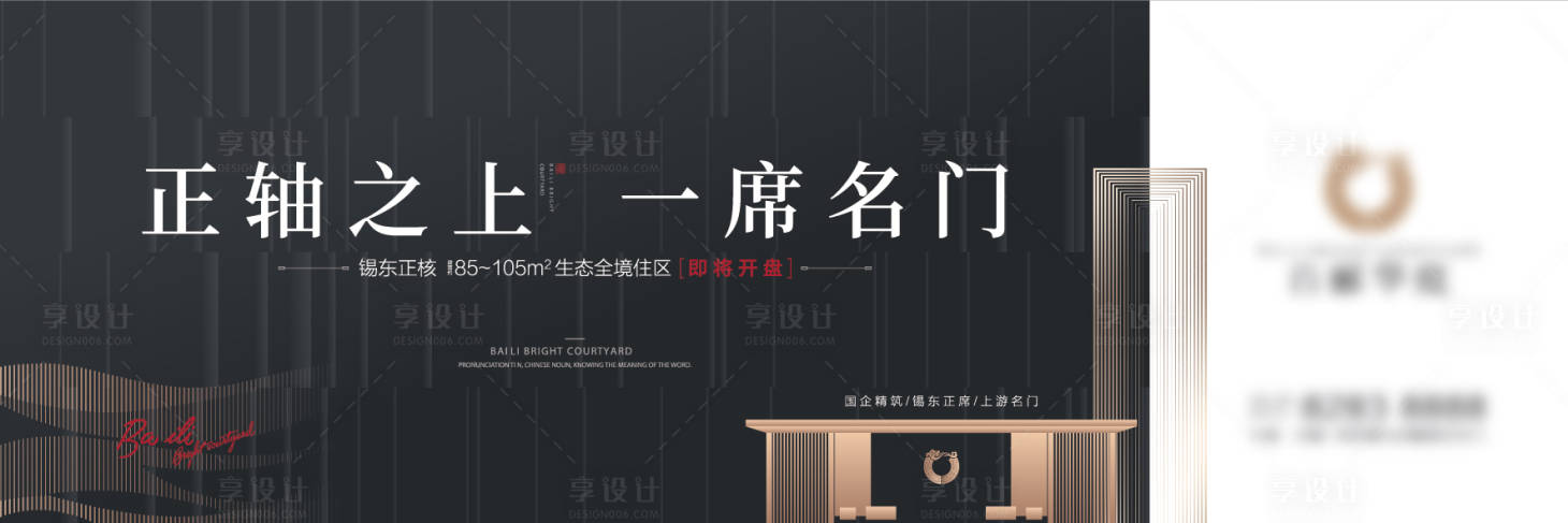 源文件下載【享設計】搜索編號：46620013494484484【地產看板】