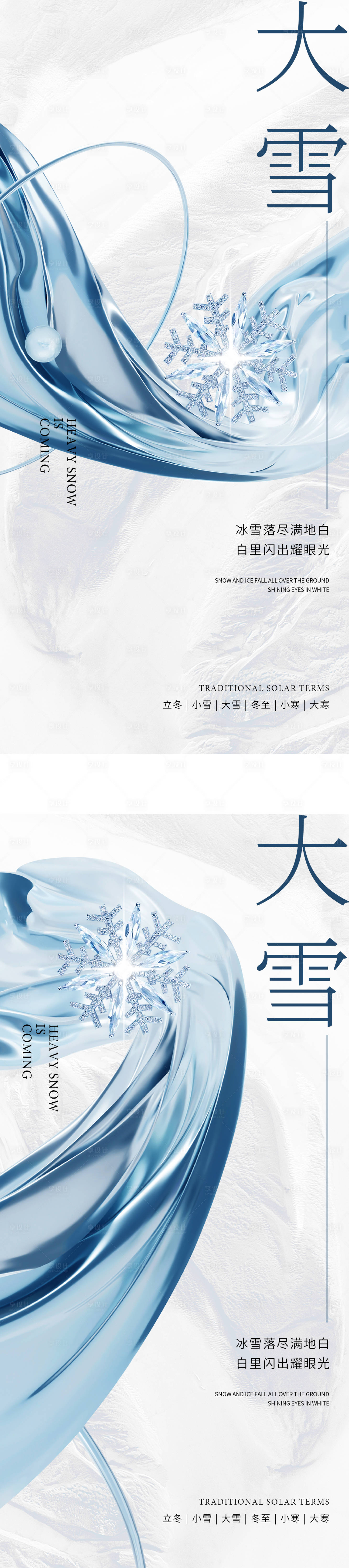 源文件下载【大雪海报】编号：59780013630814967