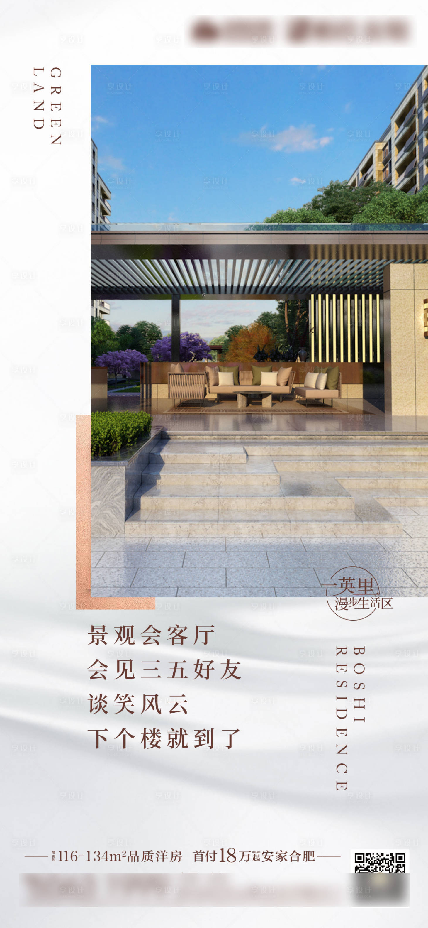 源文件下載【享設計】搜索編號：19750013432731604【地產園林價值點海報】