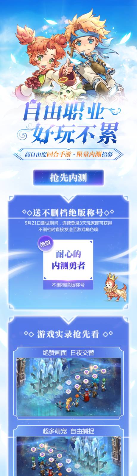 源文件下载【手游宣传详情页】编号：88170013205589972