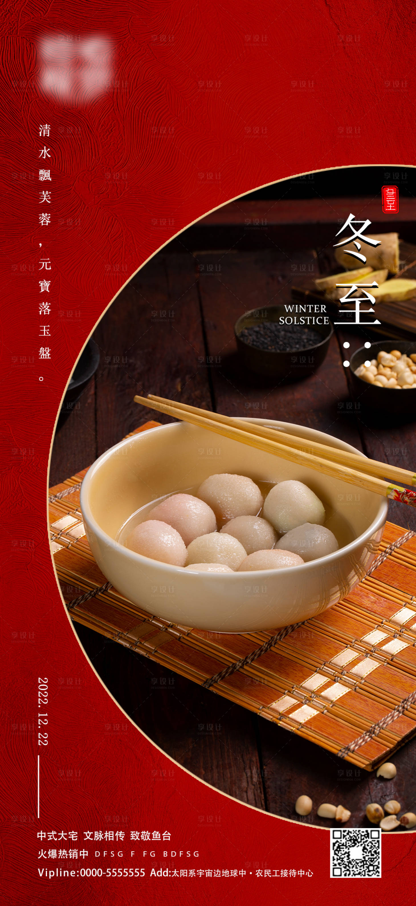 源文件下载【享设计】搜索编号：49980013373612330【冬至节气海报】