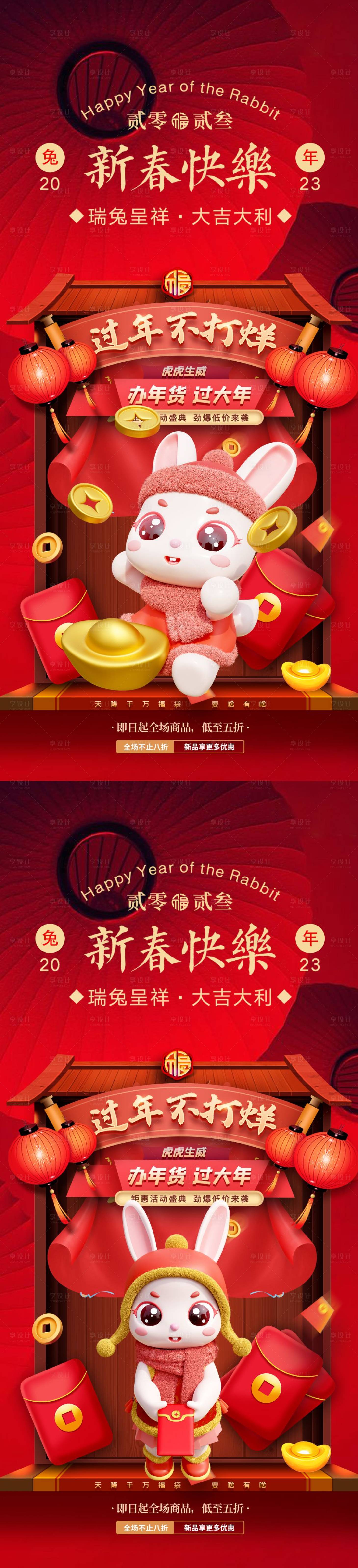 源文件下载【享设计】搜索编号：62920013390825257【元旦新年兔年2023红色】