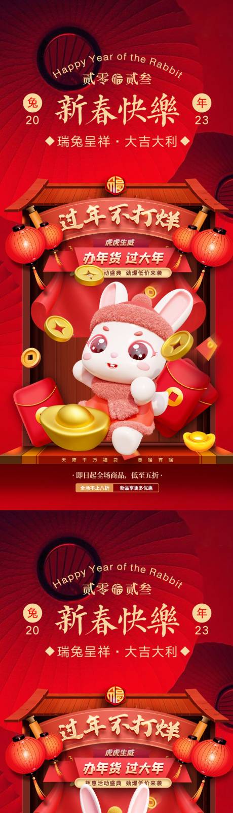 元旦新年兔年2023红色