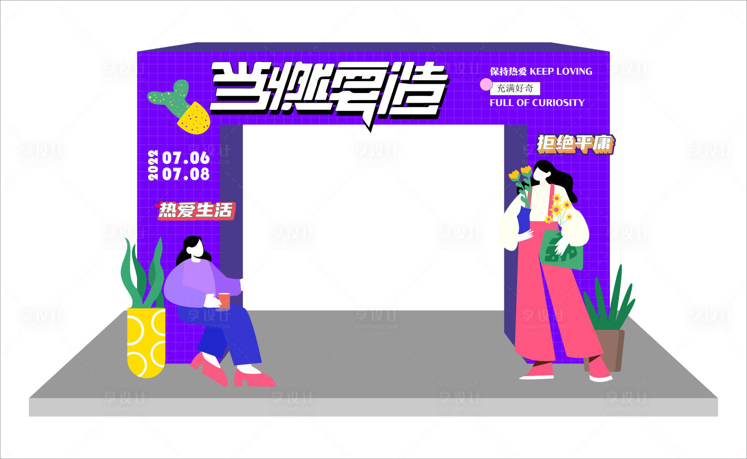 源文件下载【享设计】搜索编号：20710013316015611【活力美陈】