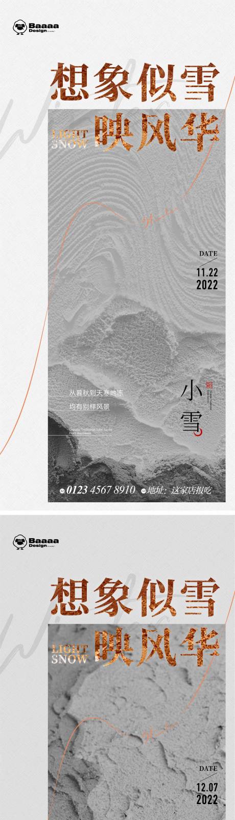 源文件下载【小雪大雪肌理海报】编号：15320013169767448
