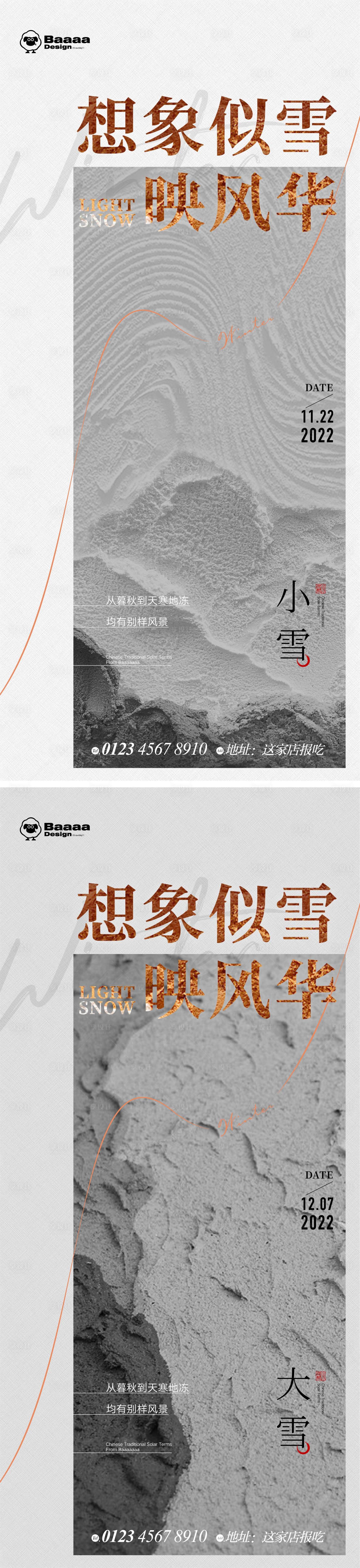源文件下载【享设计】搜索编号：15320013169767448【小雪大雪肌理海报】