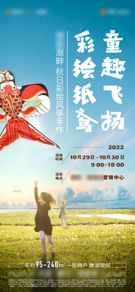 源文件下载【风筝彩绘活动海报】编号：20221113192238463