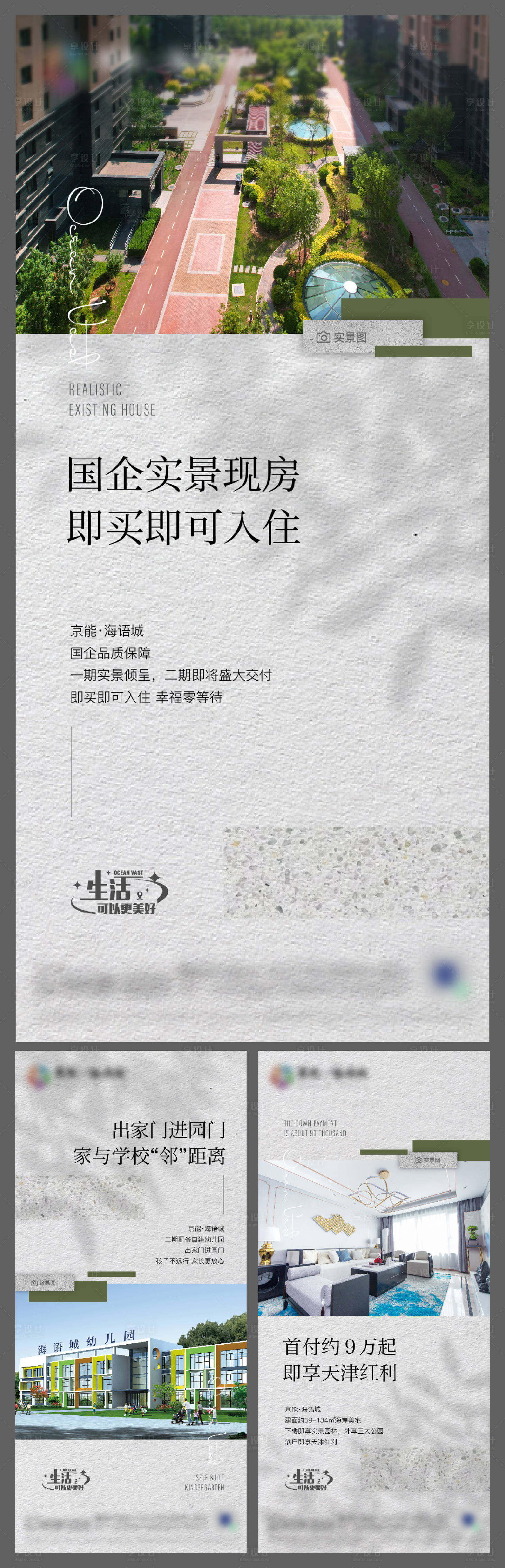 源文件下載【享設計】搜索編號：93290013048458632【地產價值點系列海報】