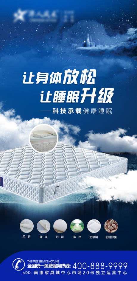 源文件下載【享設計】搜索編號：43480013378637200【高端健康家具床墊微推海報】