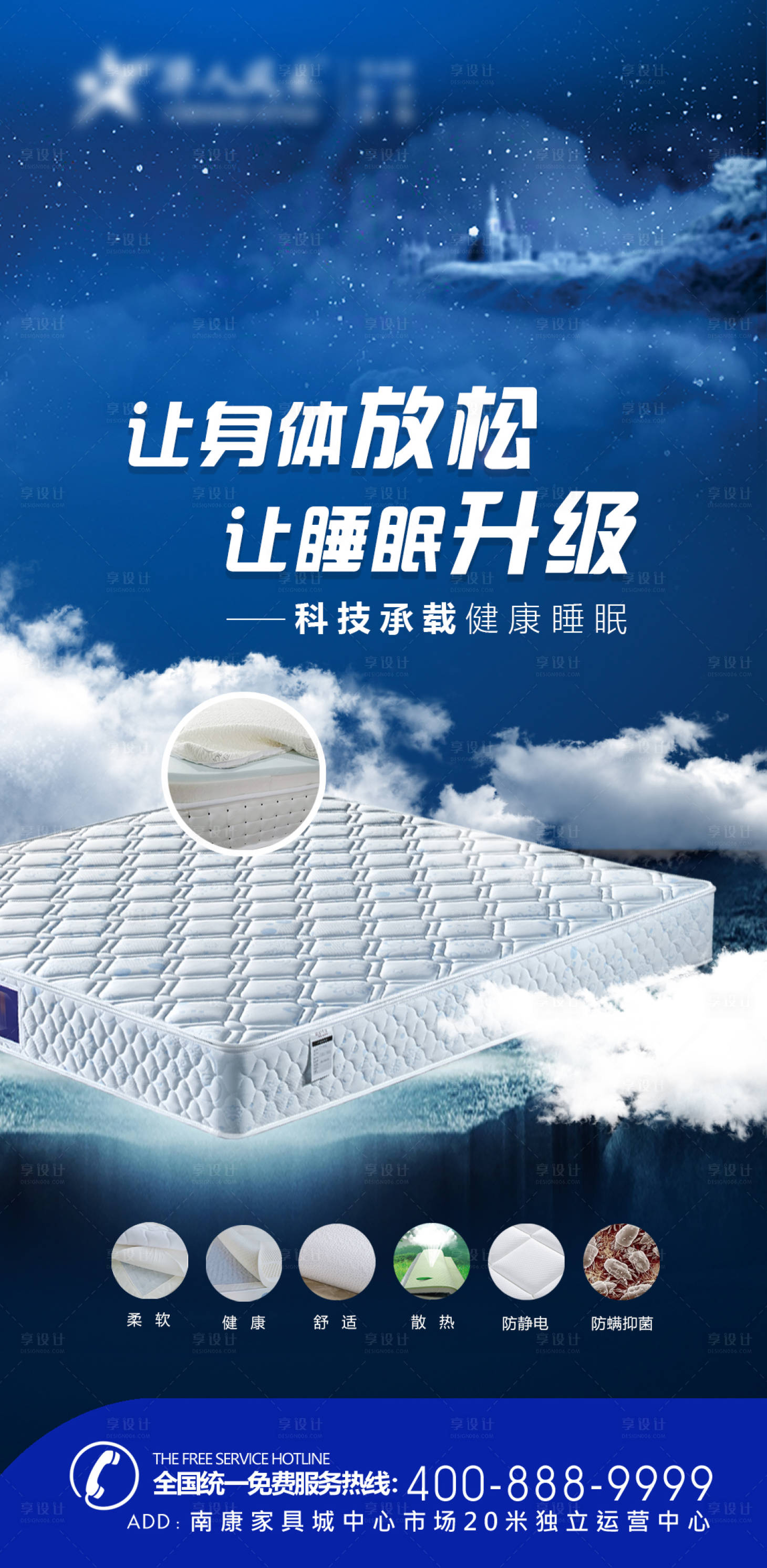 源文件下載【享設計】搜索編號：43480013378637200【高端健康家具床墊微推海報】