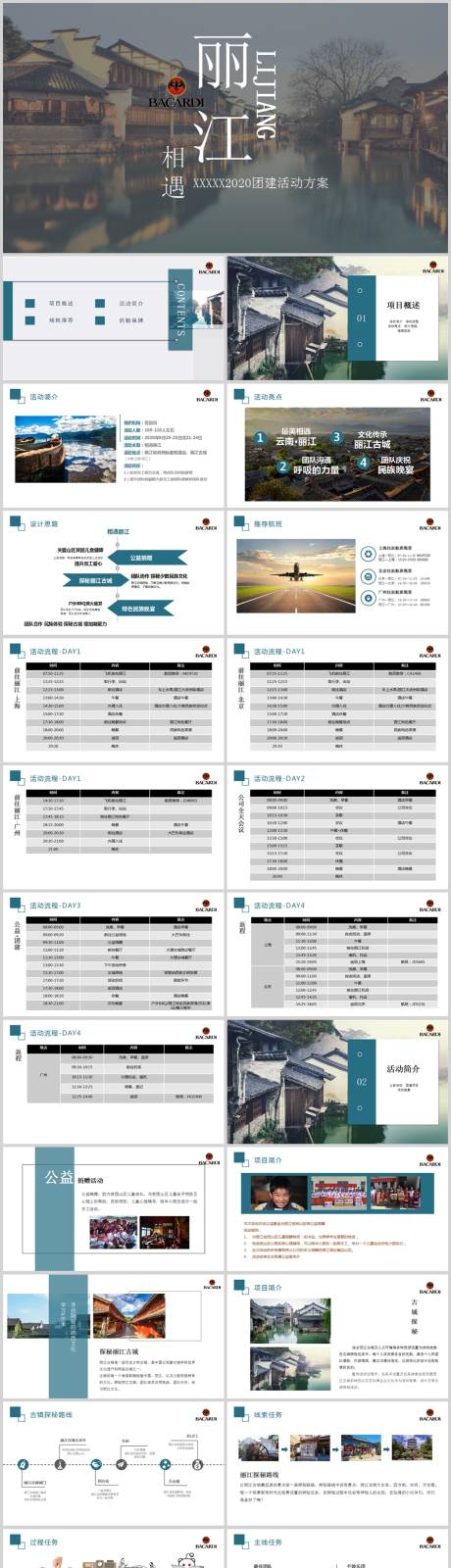 源文件下载【企业丽江团建活动方案PPT】编号：20221130155407123