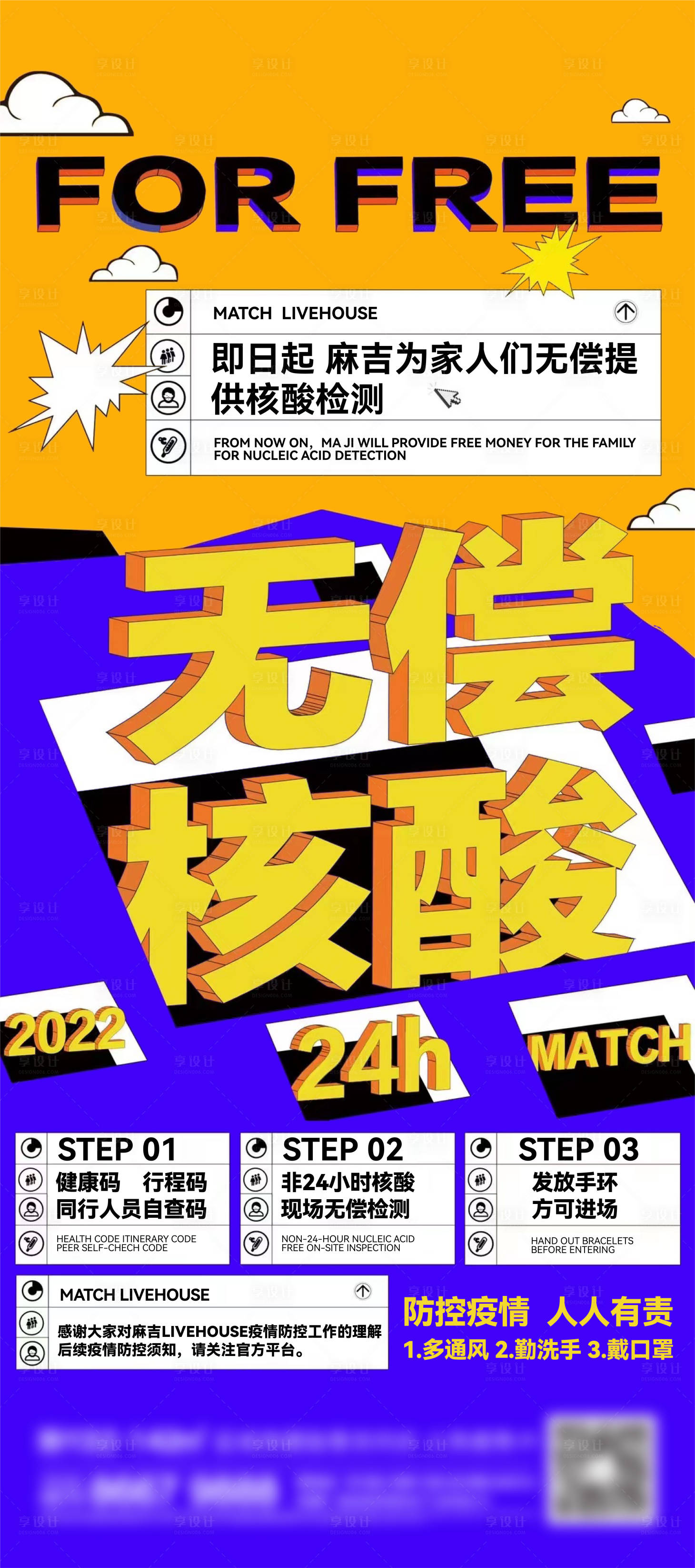 源文件下载【享设计】搜索编号：25140013577658642【地产做核酸刷屏】