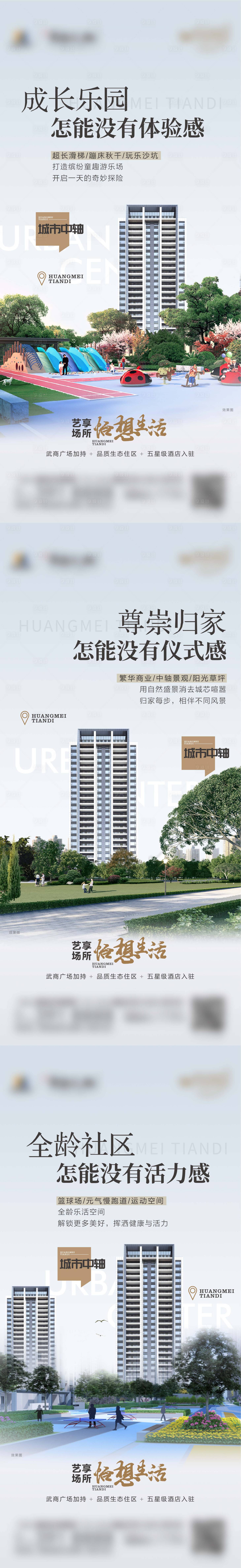 源文件下载【享设计】搜索编号：23670013624558391【地产配套价值点系列海报】