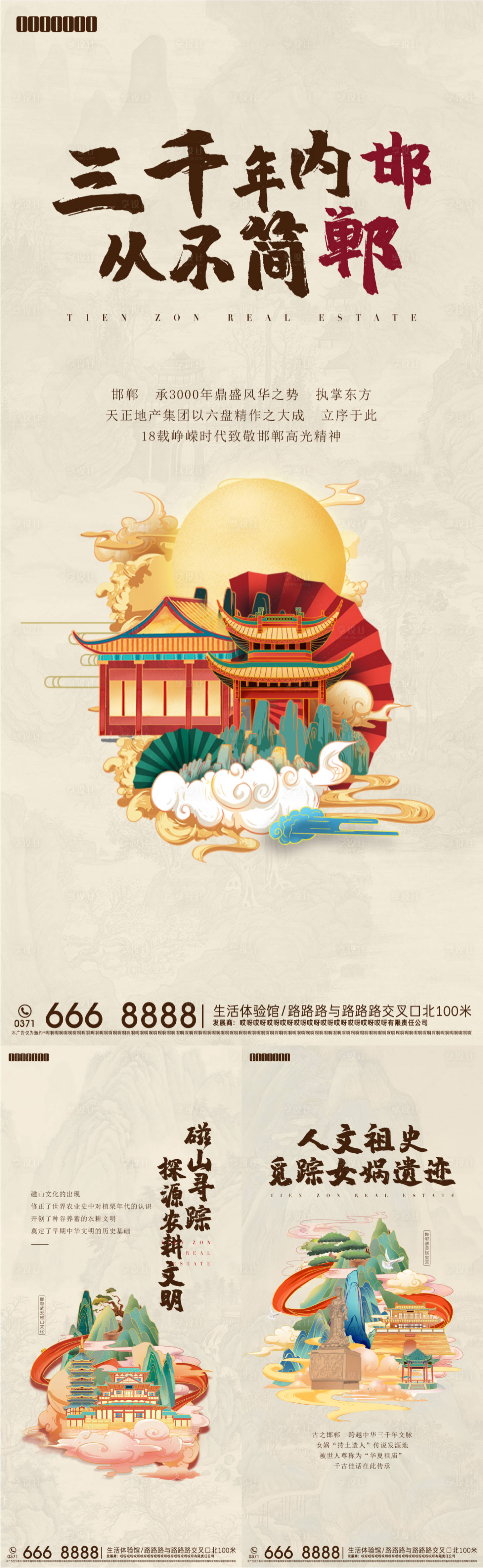 编号：20221106190107442【享设计】源文件下载-地产邯郸文化海报