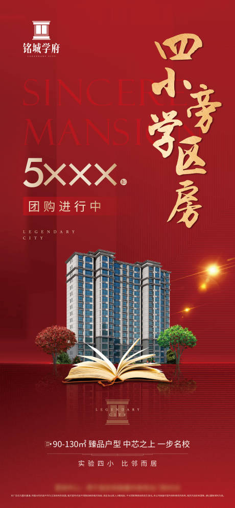 源文件下載【享設(shè)計】搜索編號：57890013394003758【地產(chǎn)學(xué)區(qū)海報】