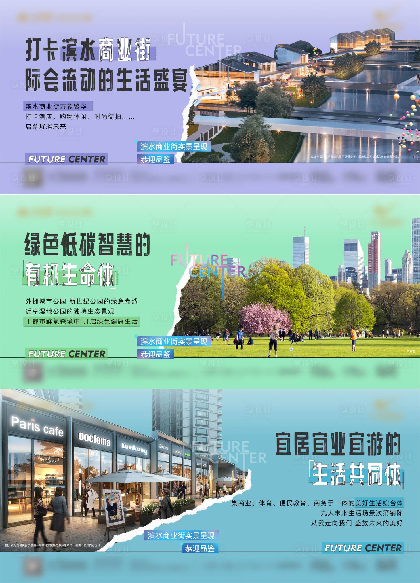 源文件下載【享設計】搜索編號：25640013487612202【地產商業街系列】
