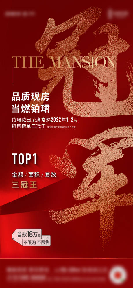 源文件下載【享設計】搜索編號：34670013146822024【地產熱銷海報】