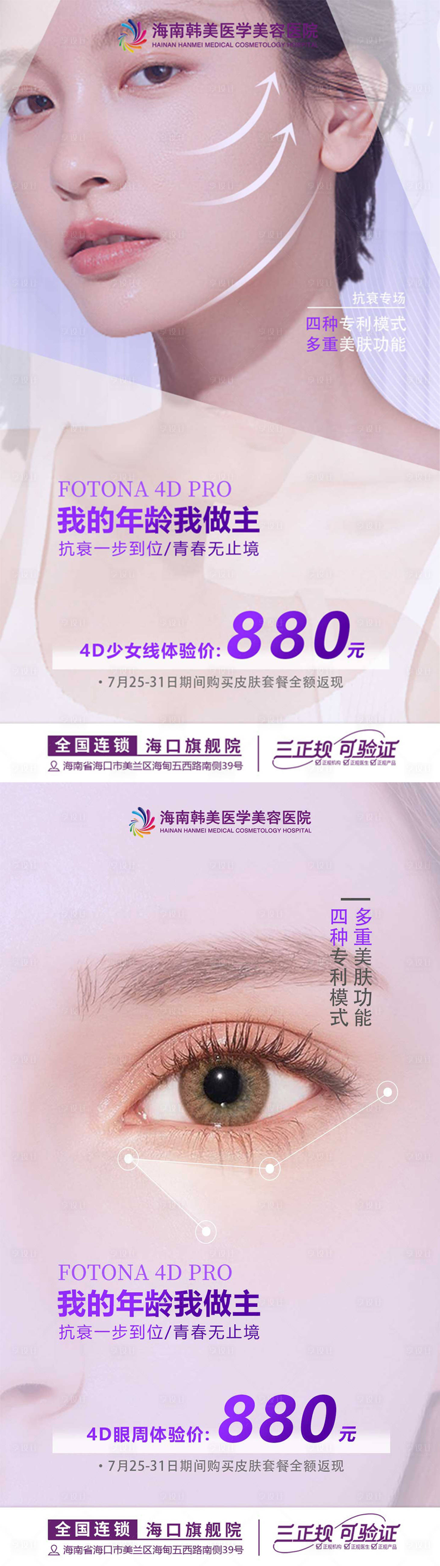 源文件下載【享設計】搜索編號：79740013462697782【醫美抗衰活動海報】