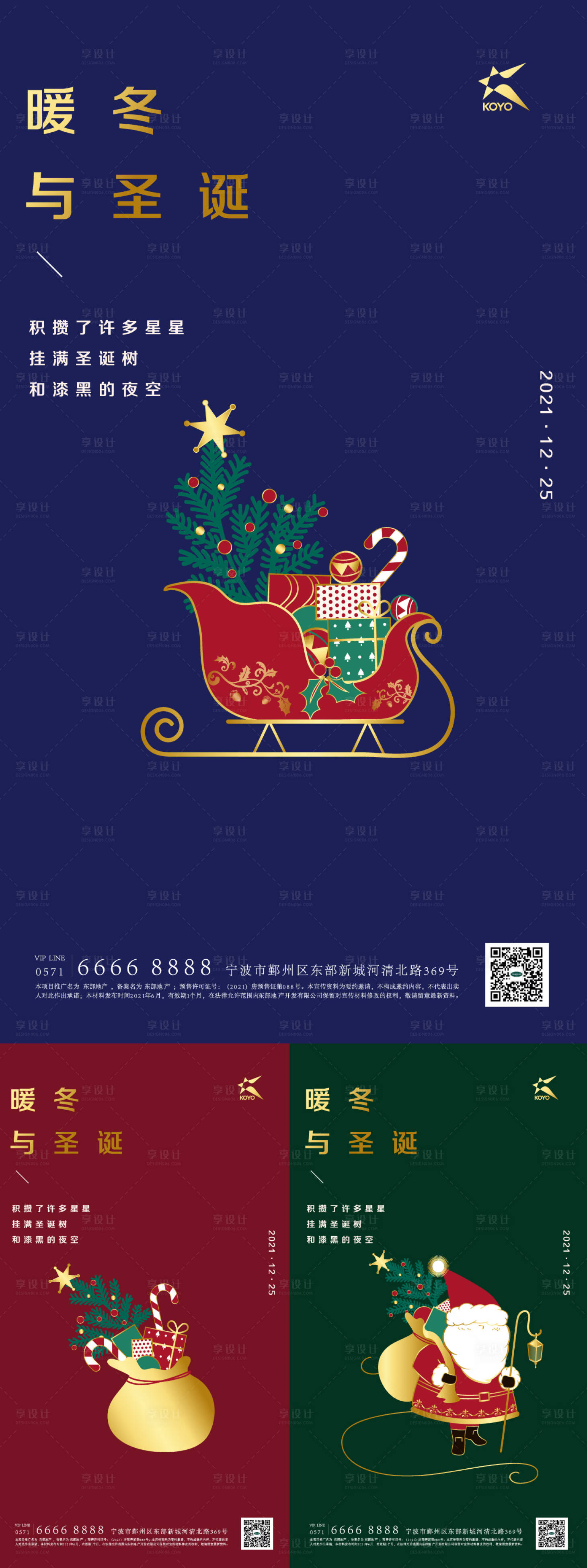 源文件下載【享設(shè)計(jì)】搜索編號(hào)：95620013282304250【圣誕節(jié)日海報(bào)】