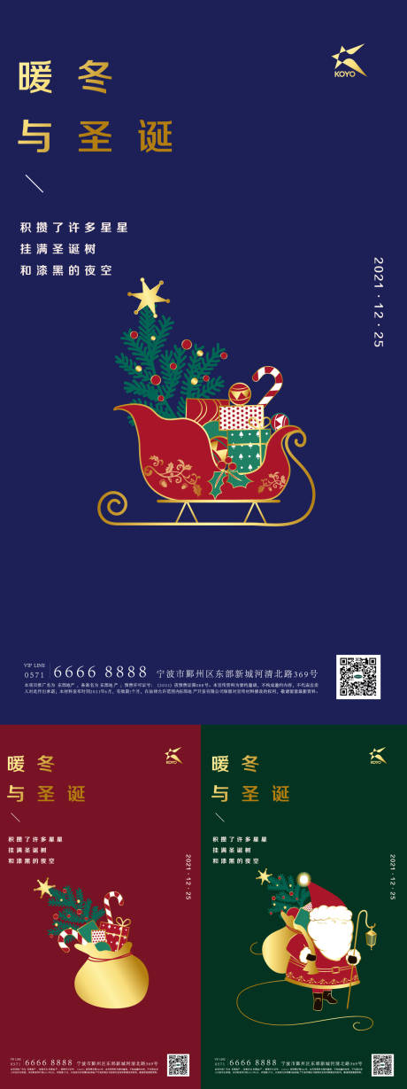 编号：20221112195105498【享设计】源文件下载-圣诞节日海报