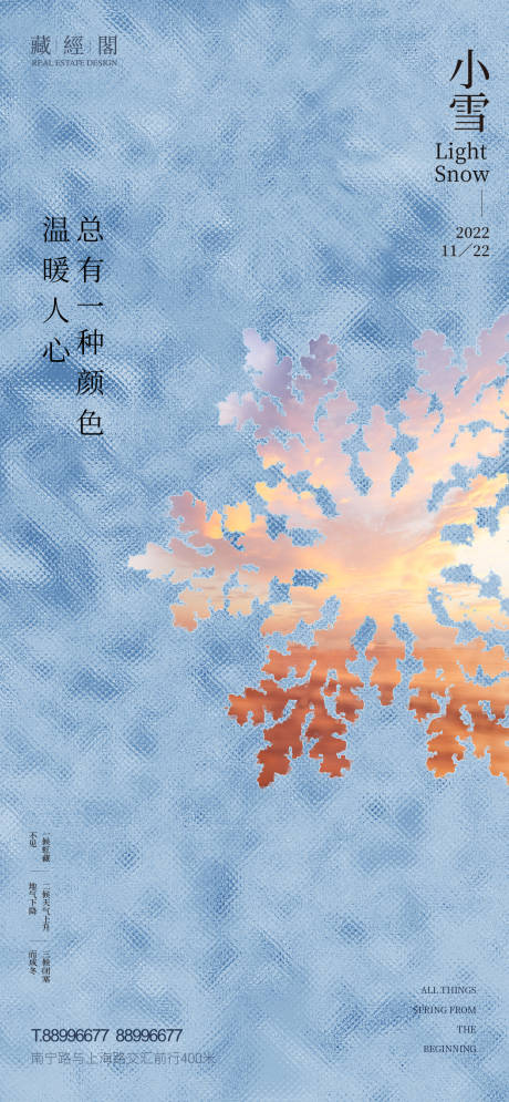 源文件下载【小雪雪花 】编号：53020013267286412