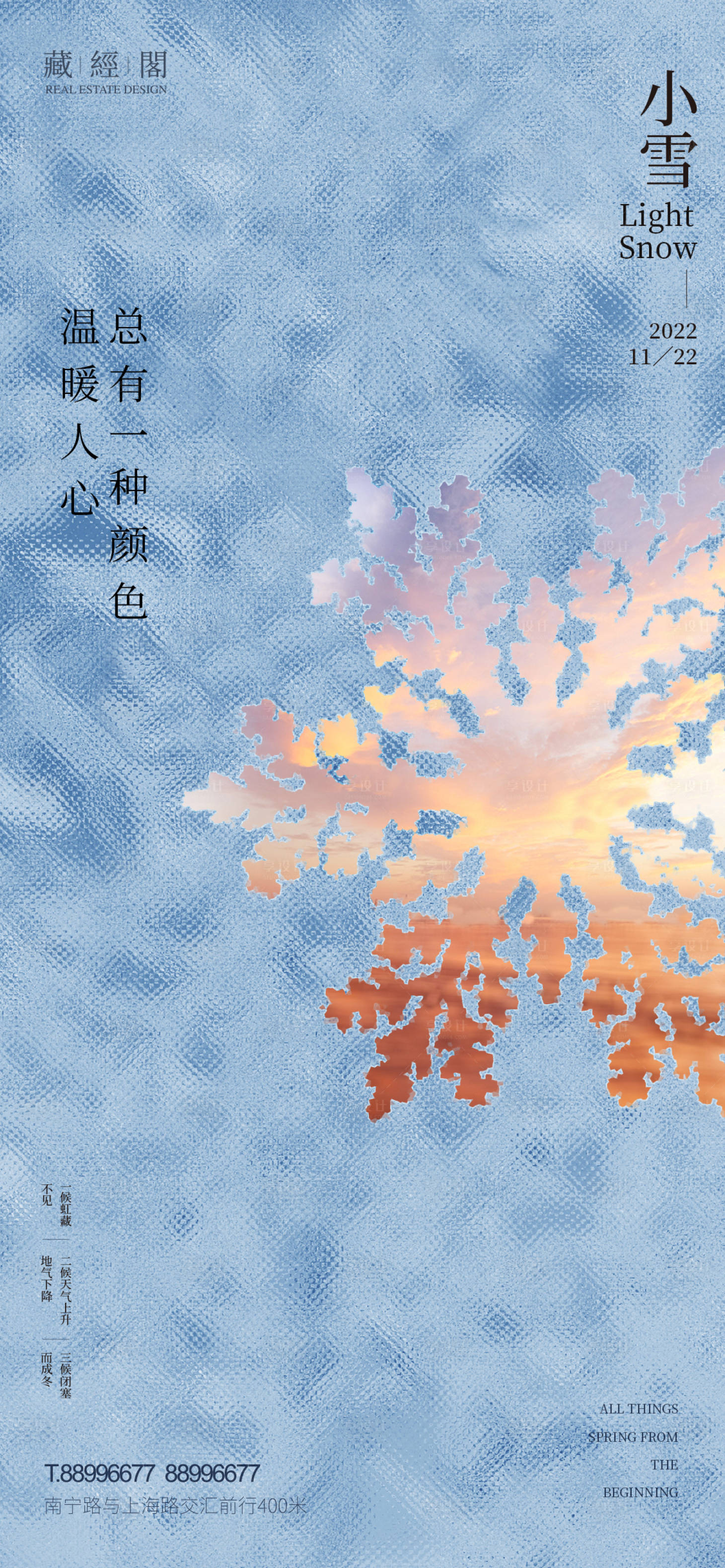 源文件下载【享设计】搜索编号：53020013267286412【小雪雪花 】