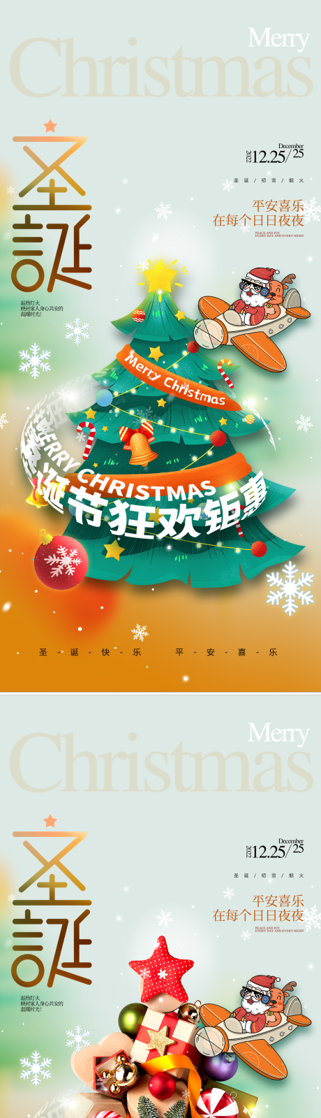 编号：20221110120455738【享设计】源文件下载-圣诞节海报