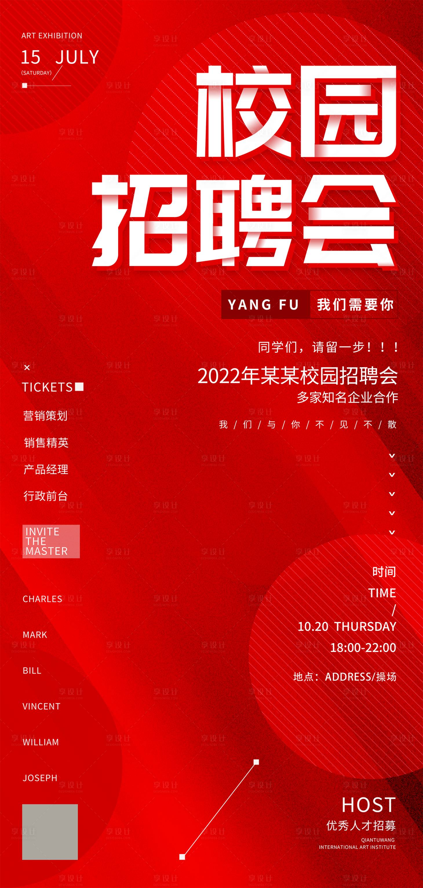源文件下載【享設(shè)計(jì)】搜索編號(hào)：98980013577703561【校園招聘會(huì)紅色海報(bào)】