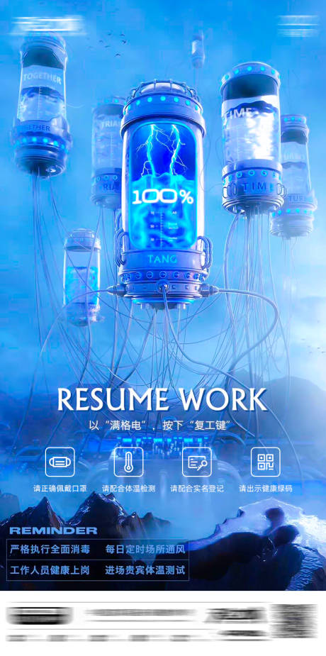 源文件下载【酒吧复工防疫海报】编号：65340013337999261