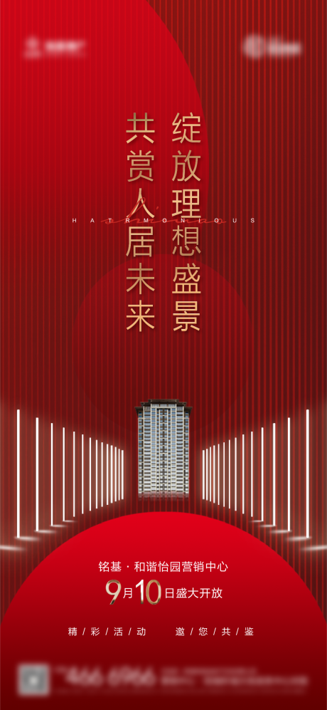 源文件下载【地产开盘海报】编号：18690013182377899