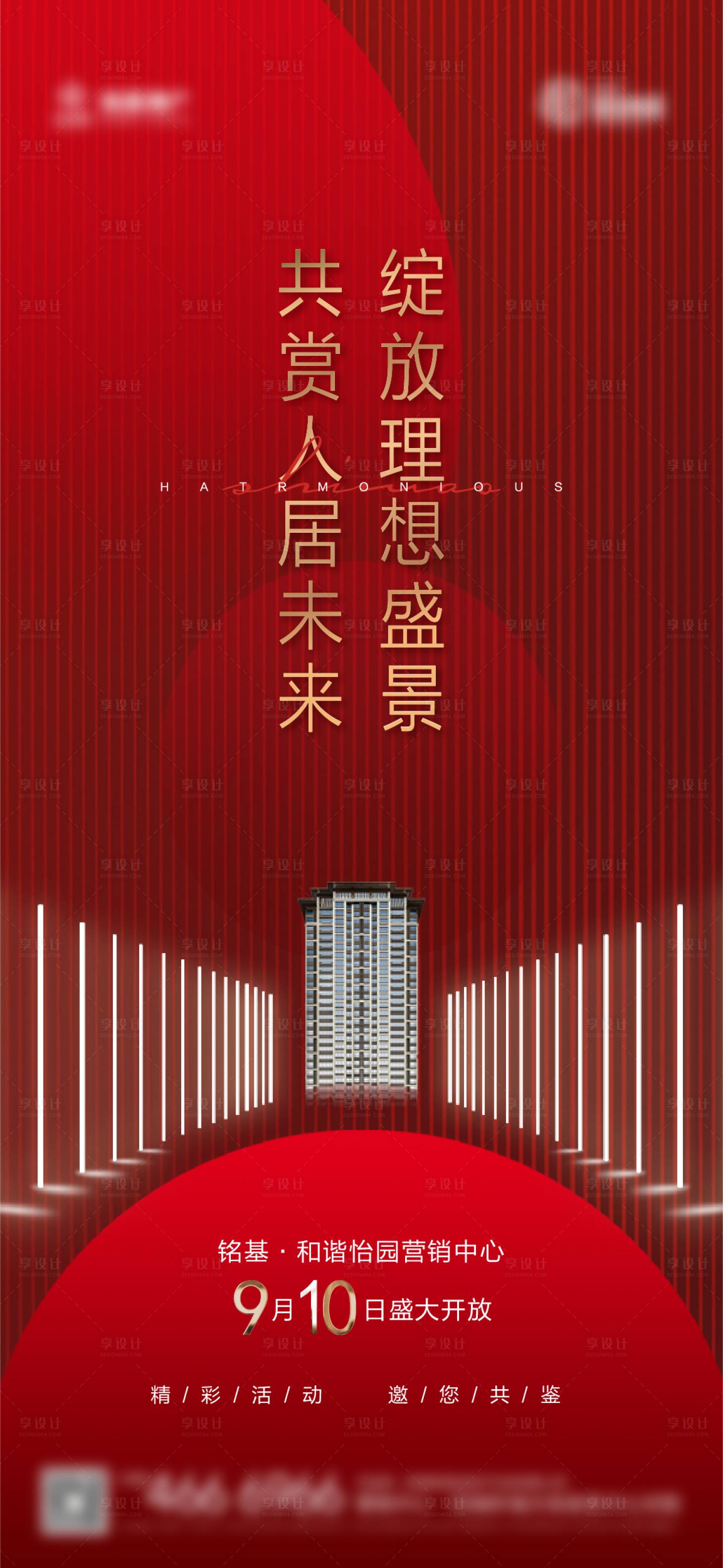 源文件下載【享設計】搜索編號：18690013182377899【地產開盤海報】