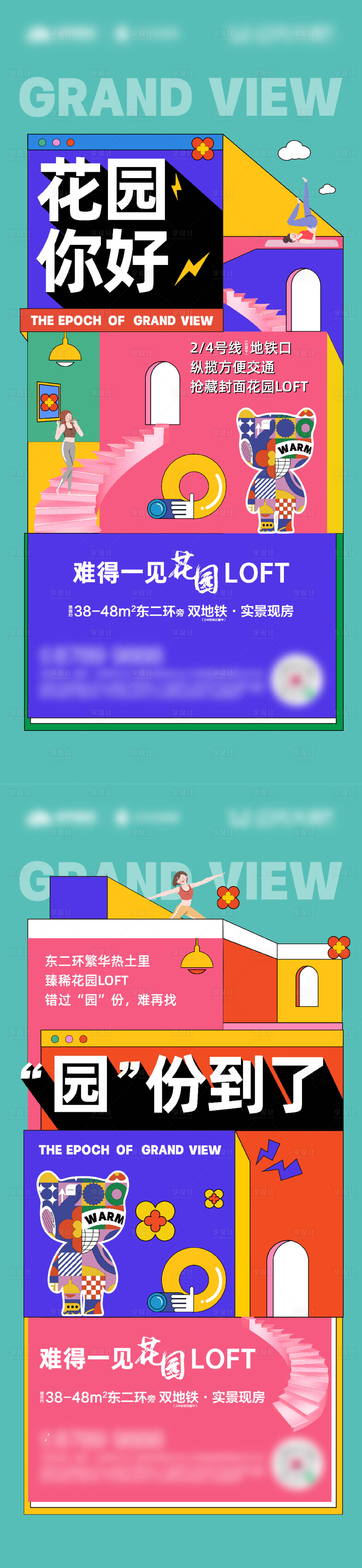源文件下载【地产花园孟菲斯系列海报】编号：51500013590541808