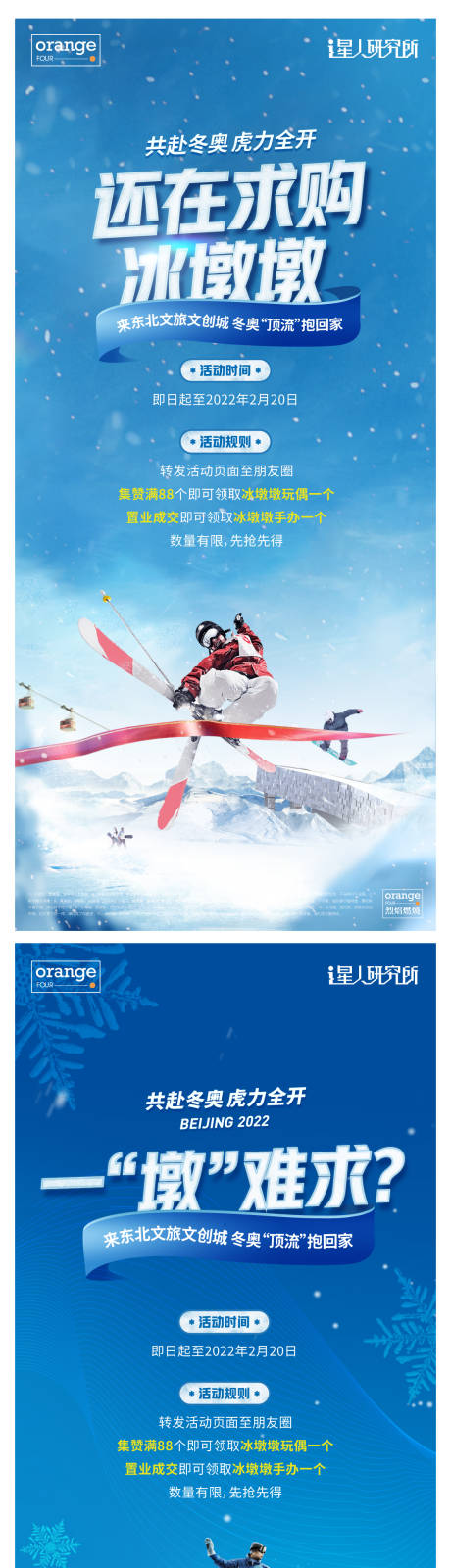 冬奥会滑雪字体海报