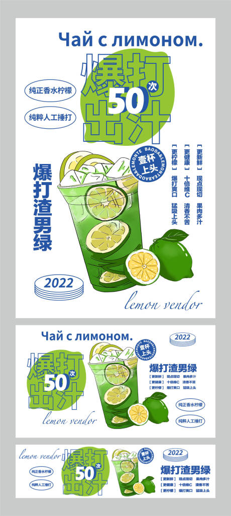 源文件下载【爆打出汁柠檬奶茶海报】编号：53770013581401726