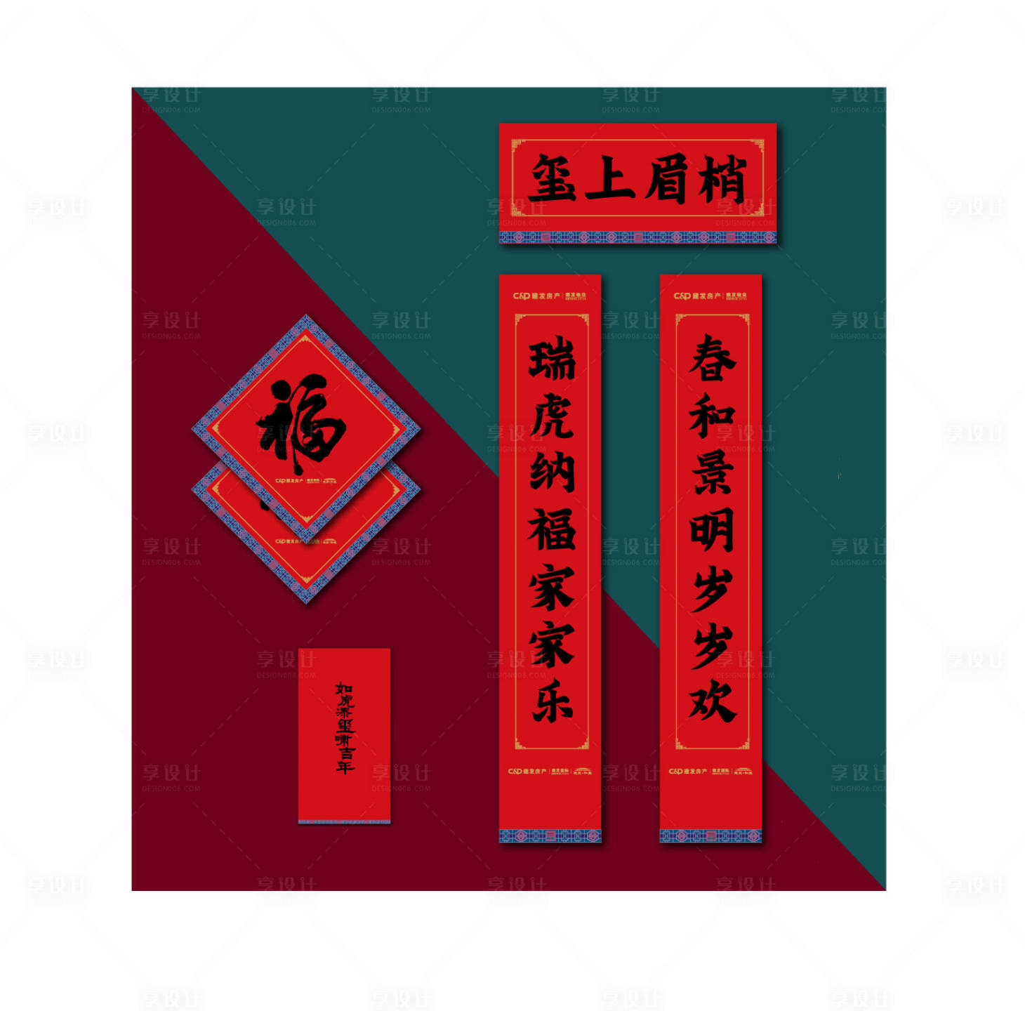 源文件下載【春聯對聯福字中式】編號：25170013196142624