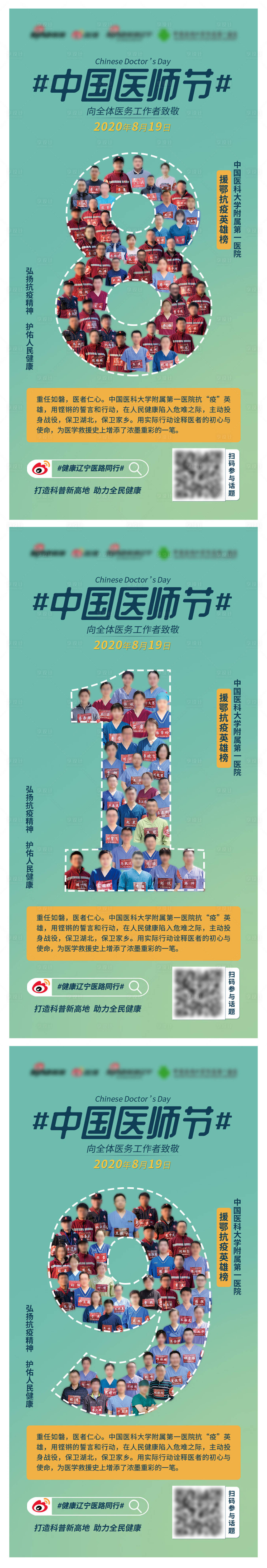 源文件下載【中國醫(yī)師節(jié)創(chuàng)意海報】編號：72350013538101643